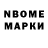 Марки N-bome 1,8мг IPA SOLE